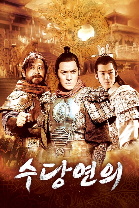 수당연의