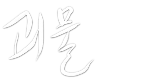 괴물