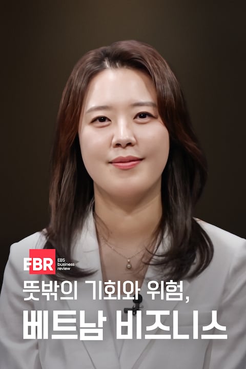 뜻밖의 기회와 위험, 베트남 비즈니스