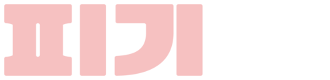 피기