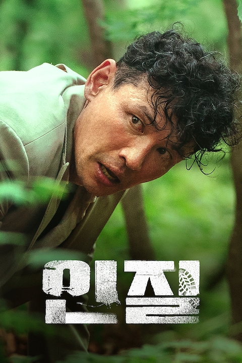 인질