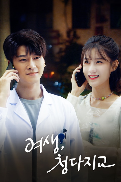여생, 청다지교