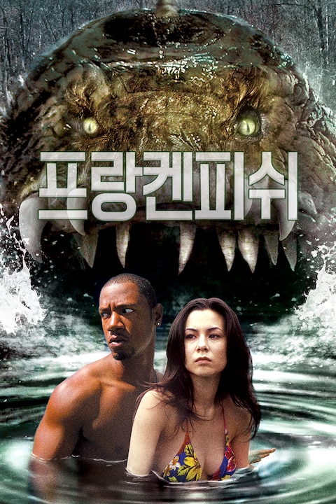 프랑켄피쉬
