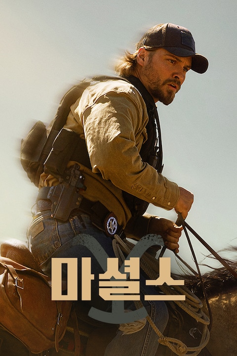 마셜스