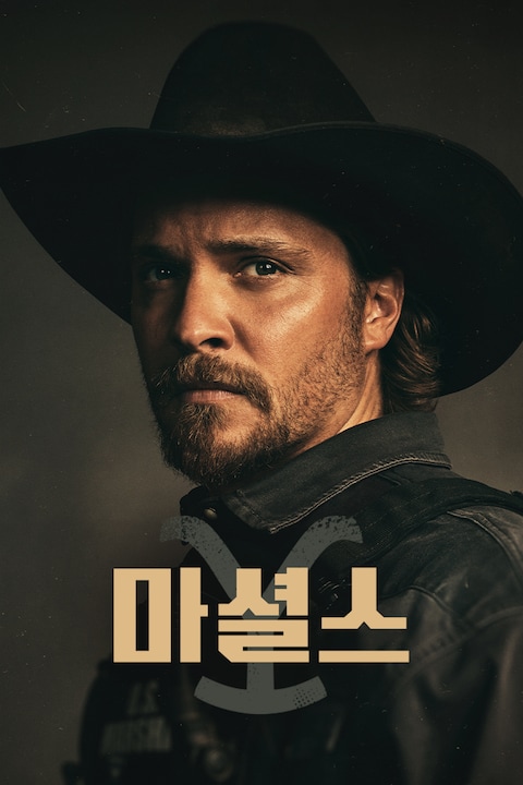 마셜스