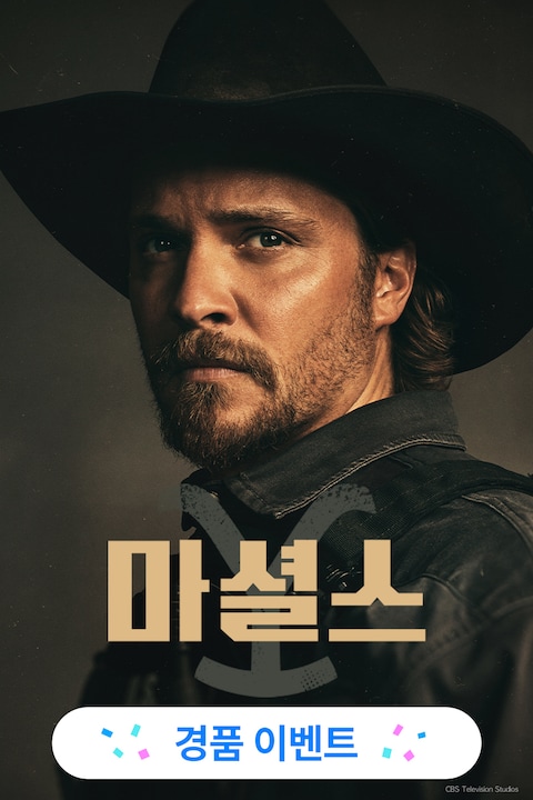마셜스