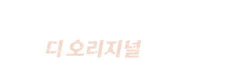 사망탑의 결전 디 오리지널