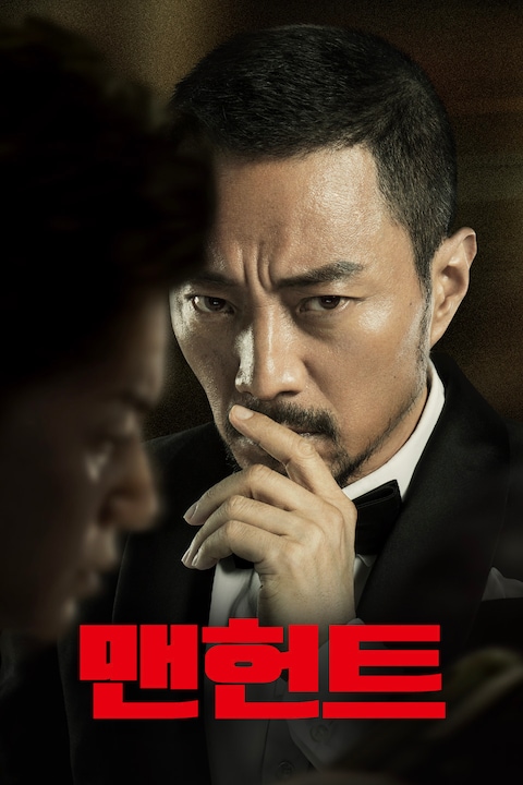 맨헌트