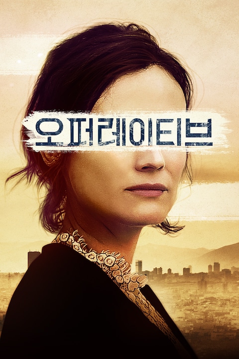 오퍼레이티브
