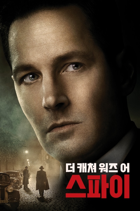 더 캐쳐 워즈 어 스파이