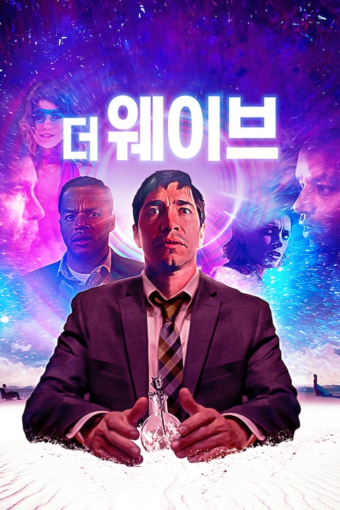 더 웨이브