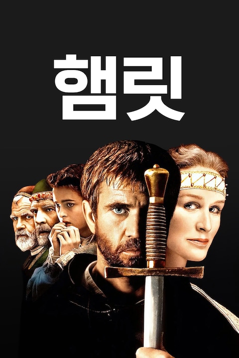 햄릿