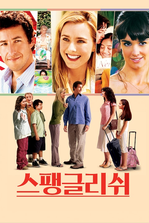 스팽글리쉬