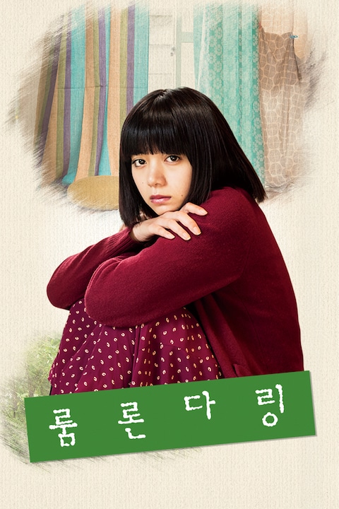 룸론다링