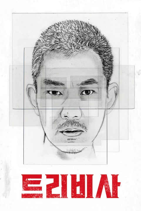 트리비사