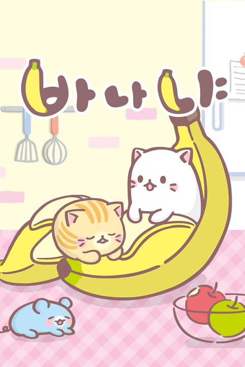 바나냐