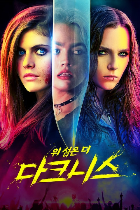 위 섬온 더 다크니스
