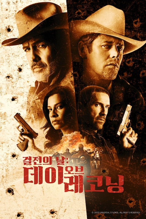 결전의 날: 데이 오브 레코닝