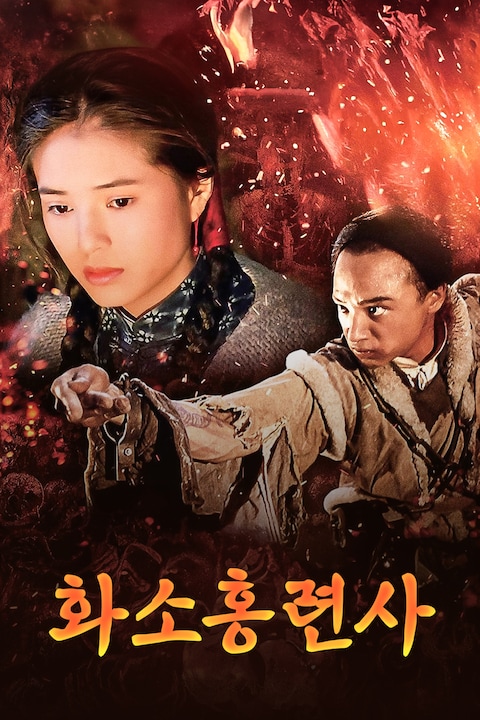 화소홍련사
