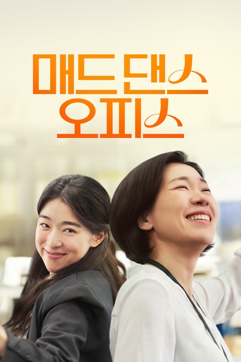 매드 댄스 오피스