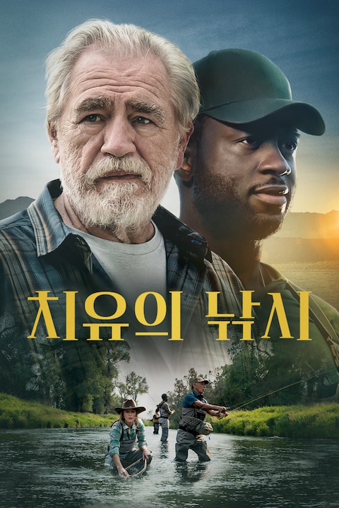 치유의 낚시