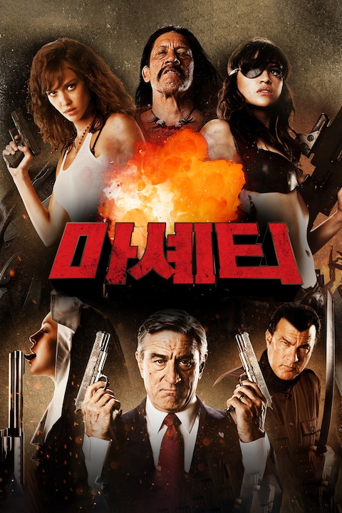 마셰티