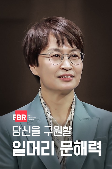 당신을 구원할 일머리 문해력