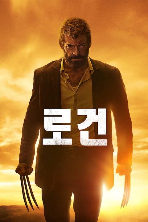 로건