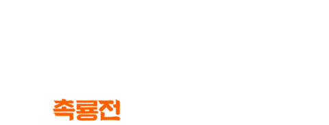 풍운: 촉룡전