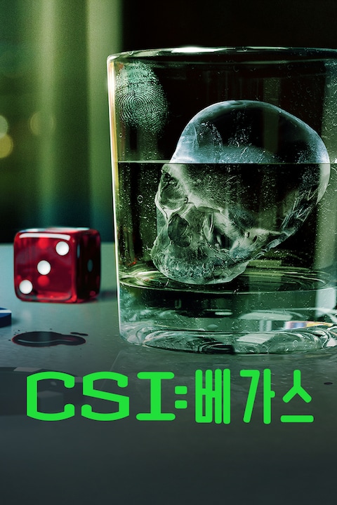 CSI: 베가스
