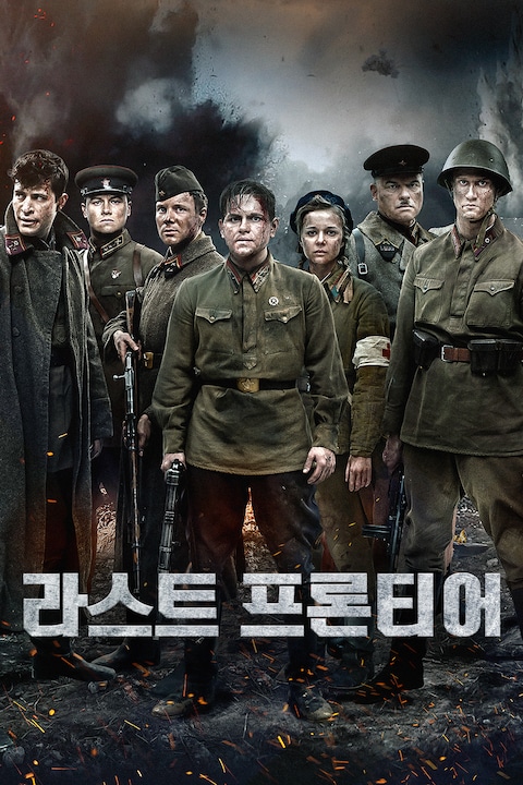 라스트 프론티어