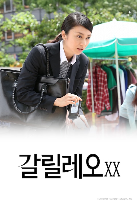 갈릴레오 XX