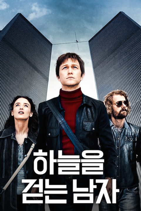 하늘을 걷는 남자
