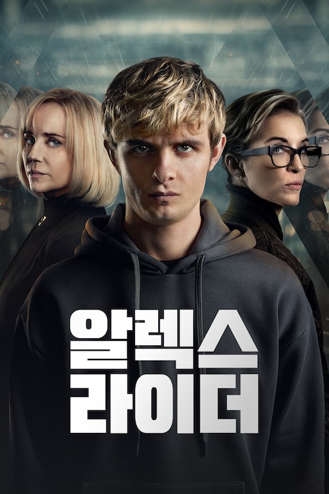 알렉스 라이더