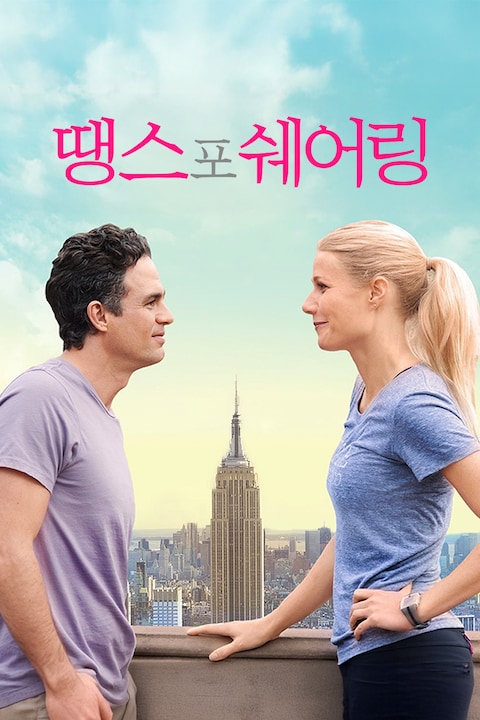 땡스 포 쉐어링