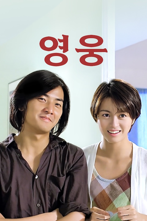 영웅