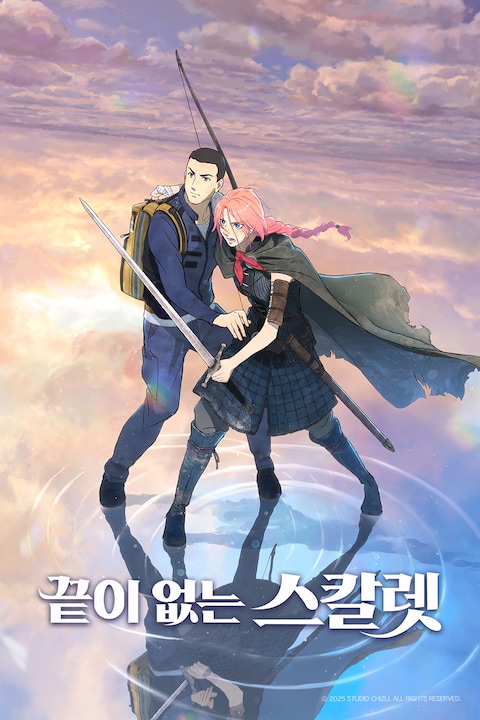 끝이 없는 스칼렛