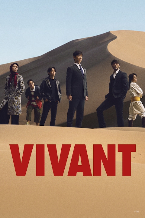 VIVANT(2026)