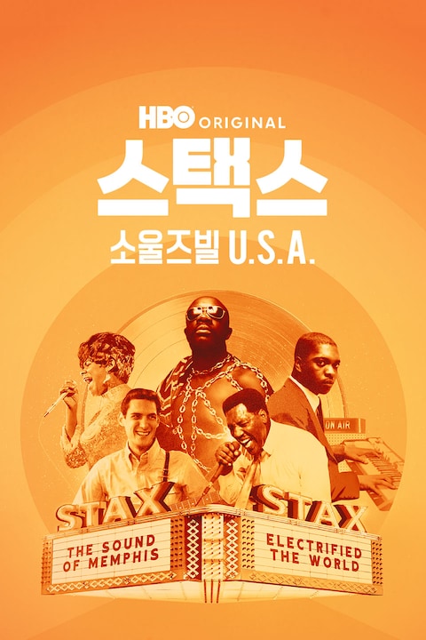 스택스: 소울즈빌 USA