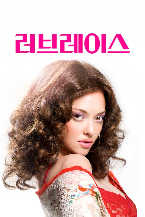 러브레이스