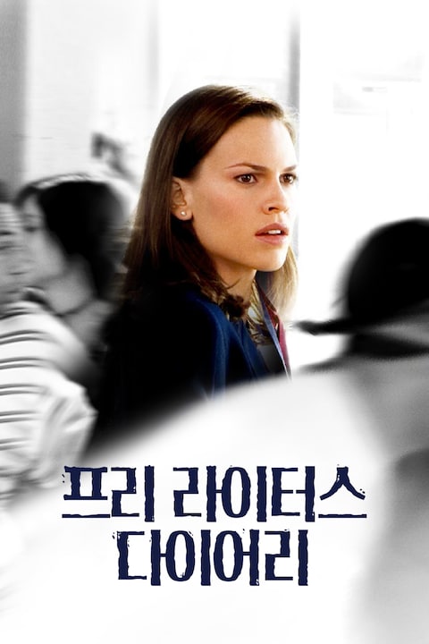 프리 라이터스 다이어리