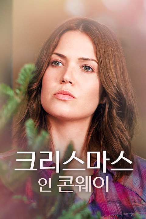 크리스마스 인 콘웨이