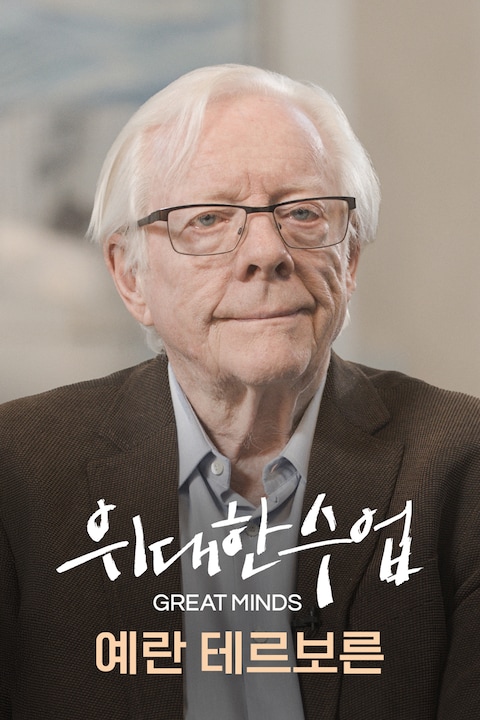 예란 테르보른