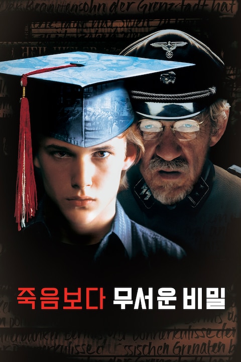 죽음보다 무서운 비밀