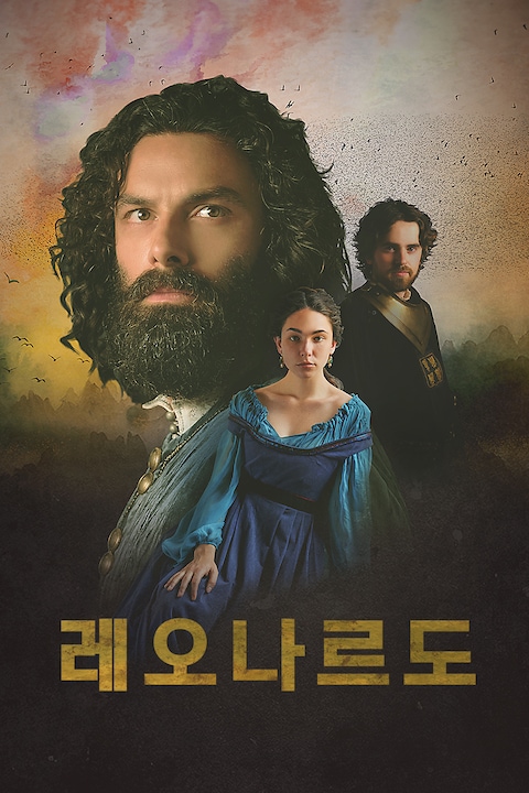 레오나르도