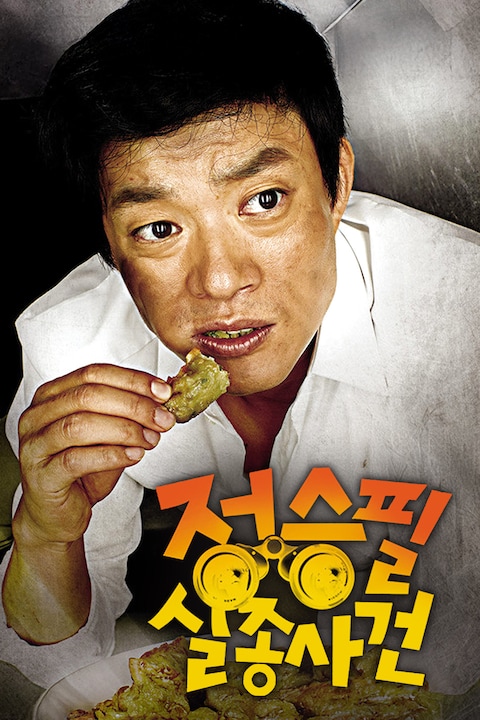 정승필 실종사건