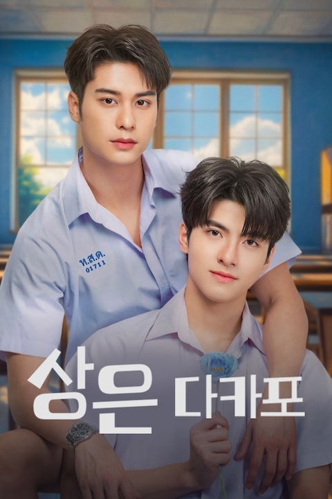 상은 다카포