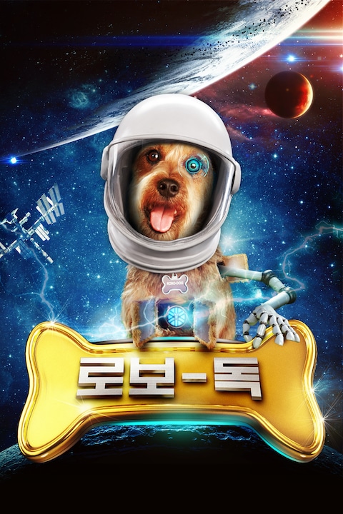 로보독
