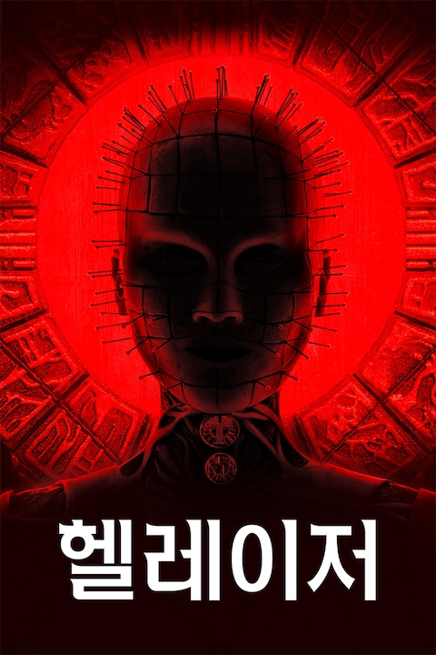 헬레이저