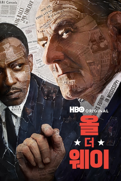 올 더 웨이